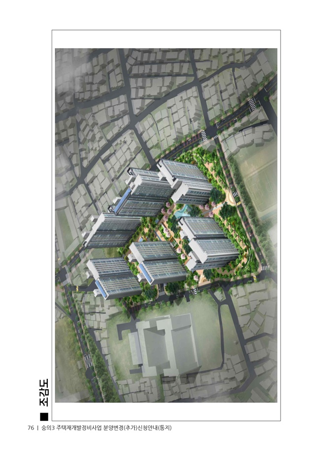 21.01.02 숭의3 분양신청안내책자2021.2.04_76.jpg